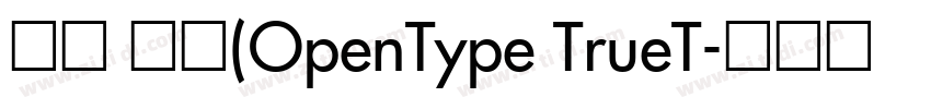 宋体 常规(OpenType TrueT字体转换